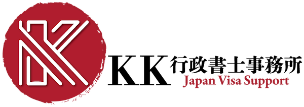KK JAPAN VISA SUPPORT | 行政書士事務所